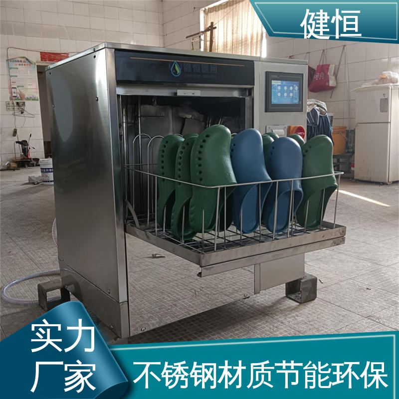 健恒 洗脱机 手术鞋子清洗一体机 操作简单 规格齐全 厂家直供 支持定制