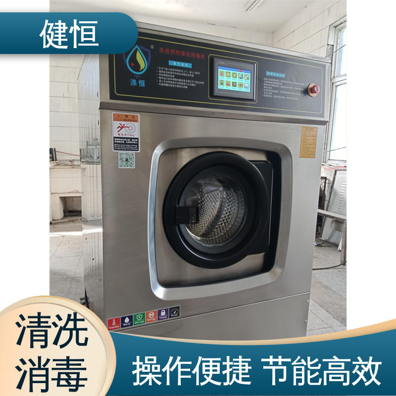 健恒 医疗机构 医院洗衣房设备 智能控制 一键操作 源头工厂 支持定制