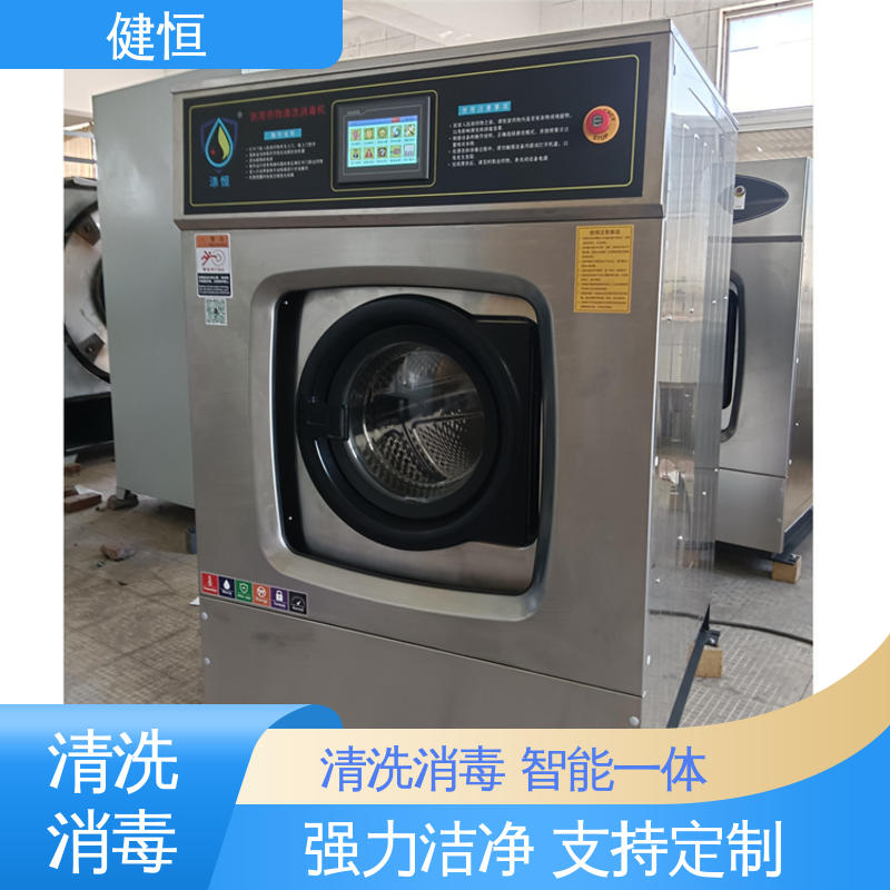 健恒 洗脱机 织物湿热清洗消毒机 智能控制 一键操作 源头工厂 支持定制