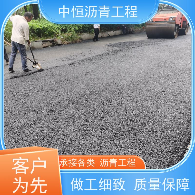 中恒 小区路面改造 沥青修复 地面修建 施工简便 款式齐全