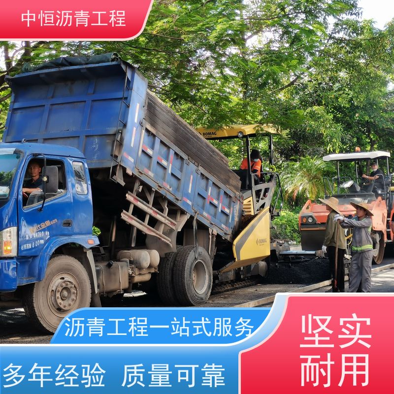 中恒 小区路面改造 铺沥青 马路修建 施工简便 款式齐全