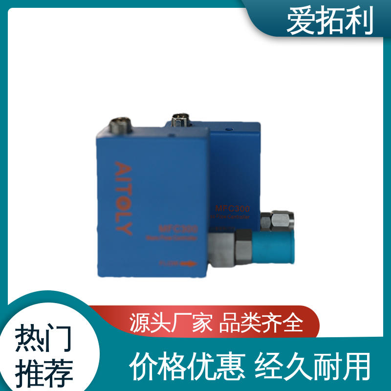 经久耐用 开拓创新 高精度流量控制器 操作简便 功率足 爱拓利