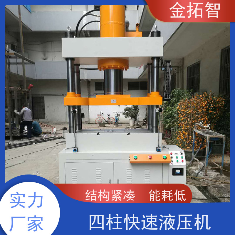 金 华四柱快速油压机厂家 节能减排 故障率低 生产效率高