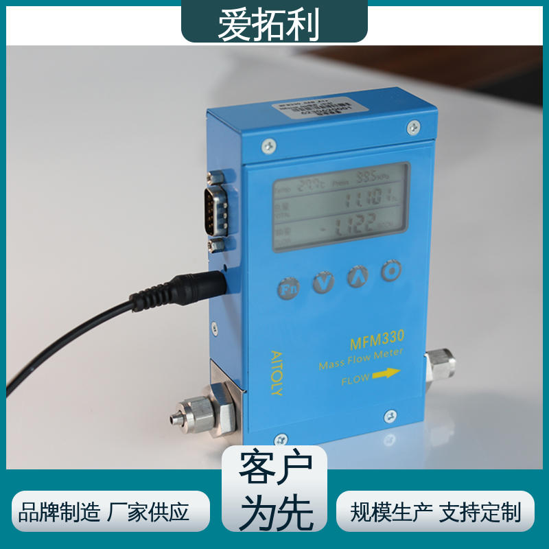 爱拓利 矫正维修方便 材质优良 做工细致 数显气体质量流量计