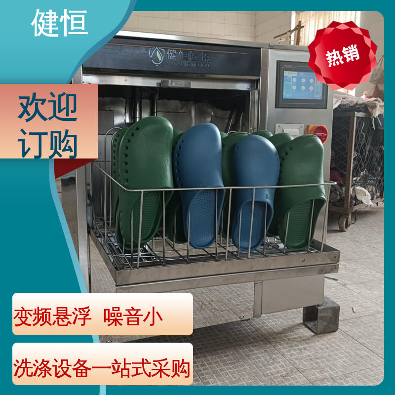 健恒 洗脱机 手术鞋消毒机 操作简单 规格齐全 免费提供 配置方案