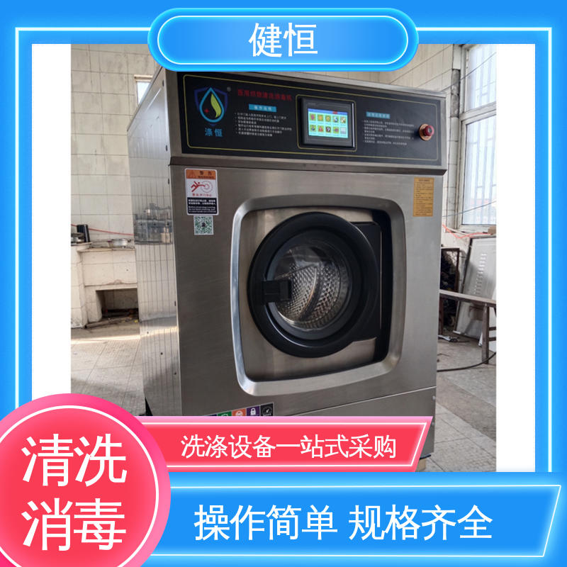 健恒 洗脱机 隔离式洗衣房设备 操作便捷 节能高效 源头工厂 支持定制