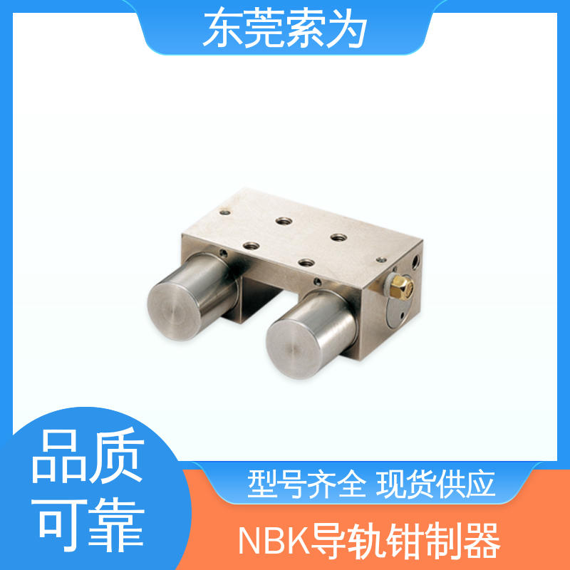 原装正品 NBK导轨钳制器 锁紧器 固定器 MKS-4501-A-04 代理商现货直供