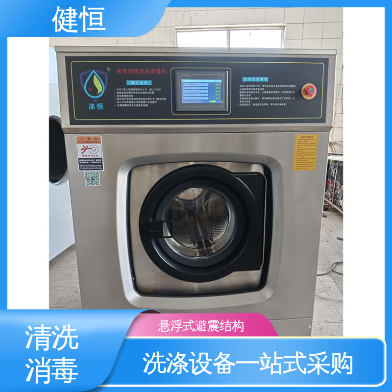 健恒 200L 织物清洗消毒机洗衣机 智能控制 一键操作 源头工厂 支持定制