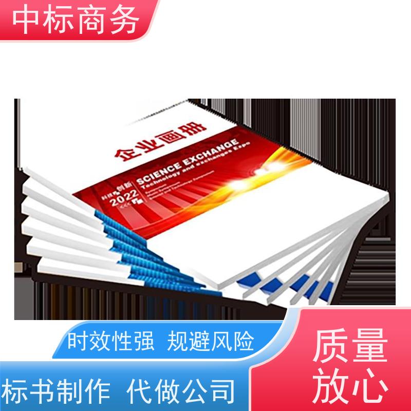 中标商务 四 川 标书代写制作 隐私保密 快捷方便 为企业节省人力成本