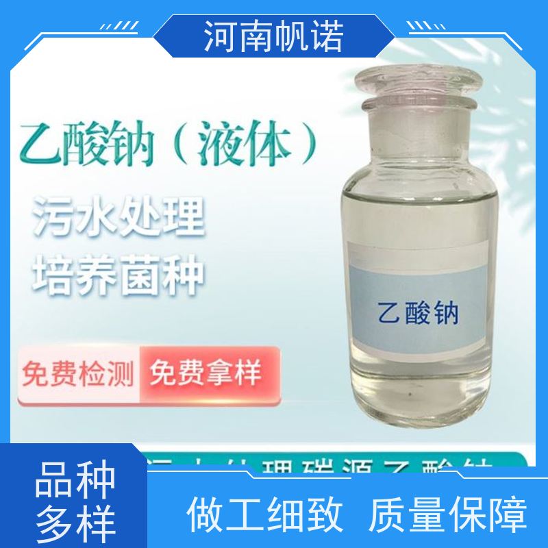 帆诺净水 国标乙酸钠 华中地区 品牌 总氮去除剂