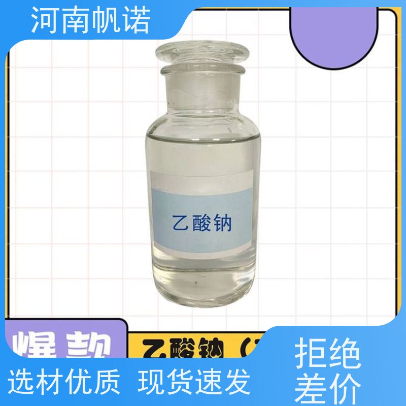 帆诺净水 乙酸钠厂家 微生物营养液 品牌 质量稳定