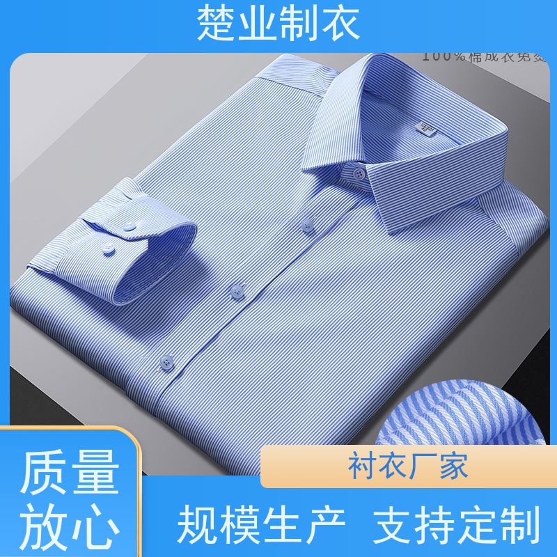 楚业制衣 大冶衬衣厂家 简洁利落 大方得体 免费送货