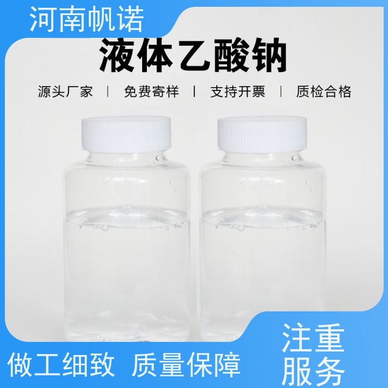 帆诺净水 碳源乙酸钠 批发 总氮去除剂 工厂精选