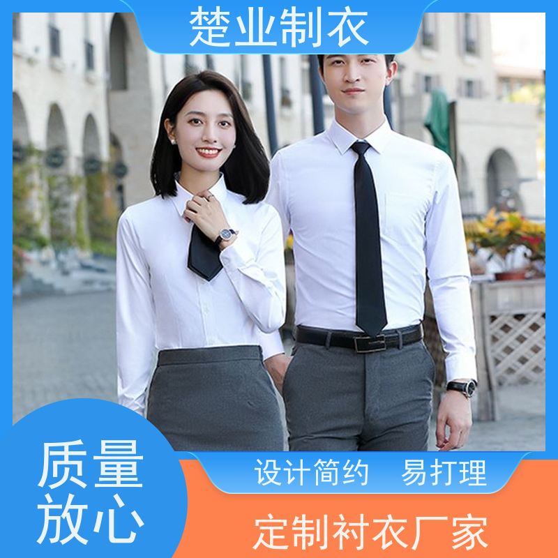 楚业制衣 大冶衬衣厂家 精致袖口 吸湿排汗 不起球 易打理