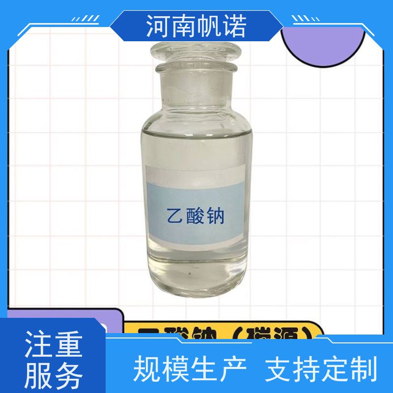 帆诺净水 批发 总氮去除剂 质量稳定 副产乙酸钠