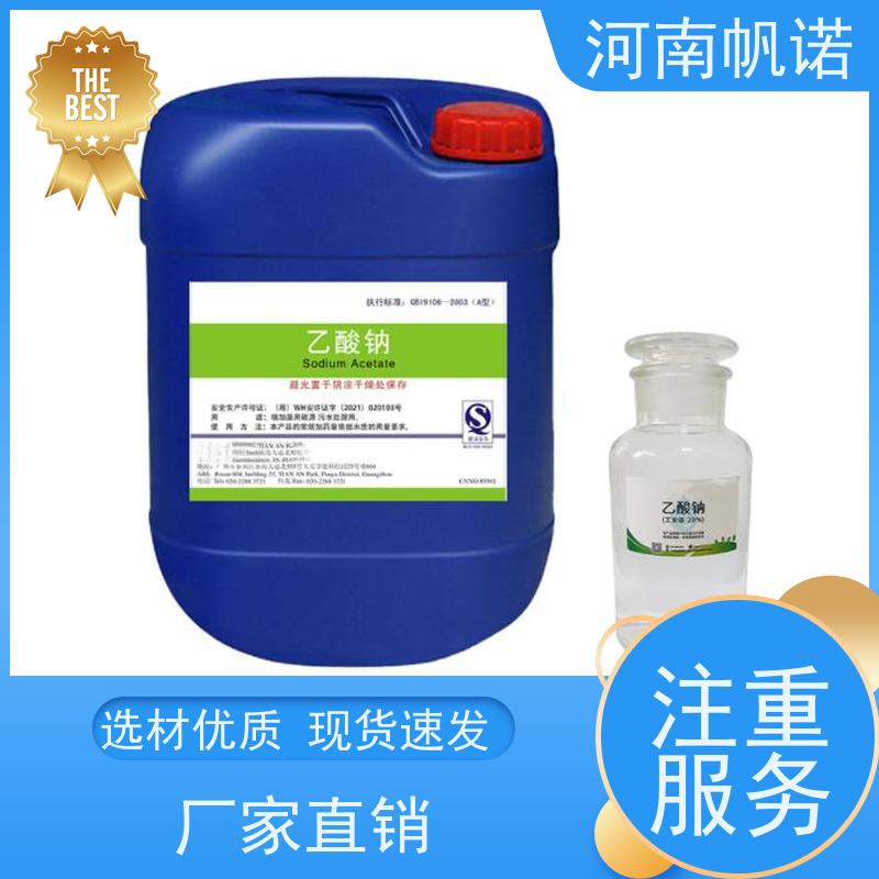 帆诺净水 公司 含量标准 补充碳源 工业级乙酸钠