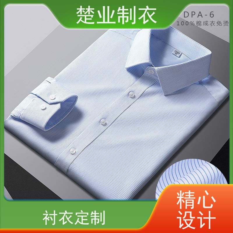 楚业制衣 黄石衬衣厂家 挺括有型 质地柔软 免烫处理 不易褪色