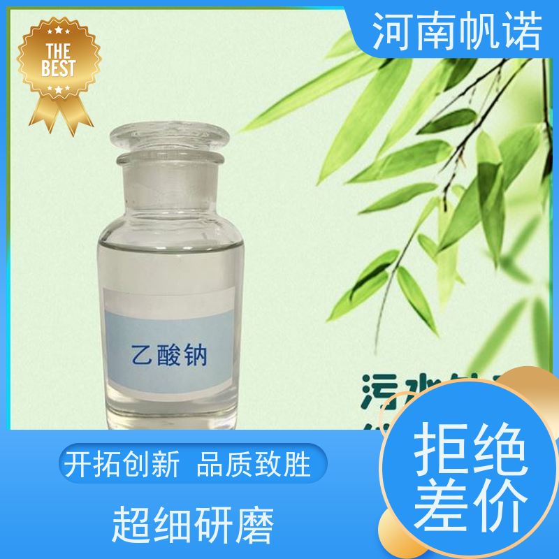 帆诺净水 污水处理药剂 厂商 使用方便 液体乙酸钠厂家