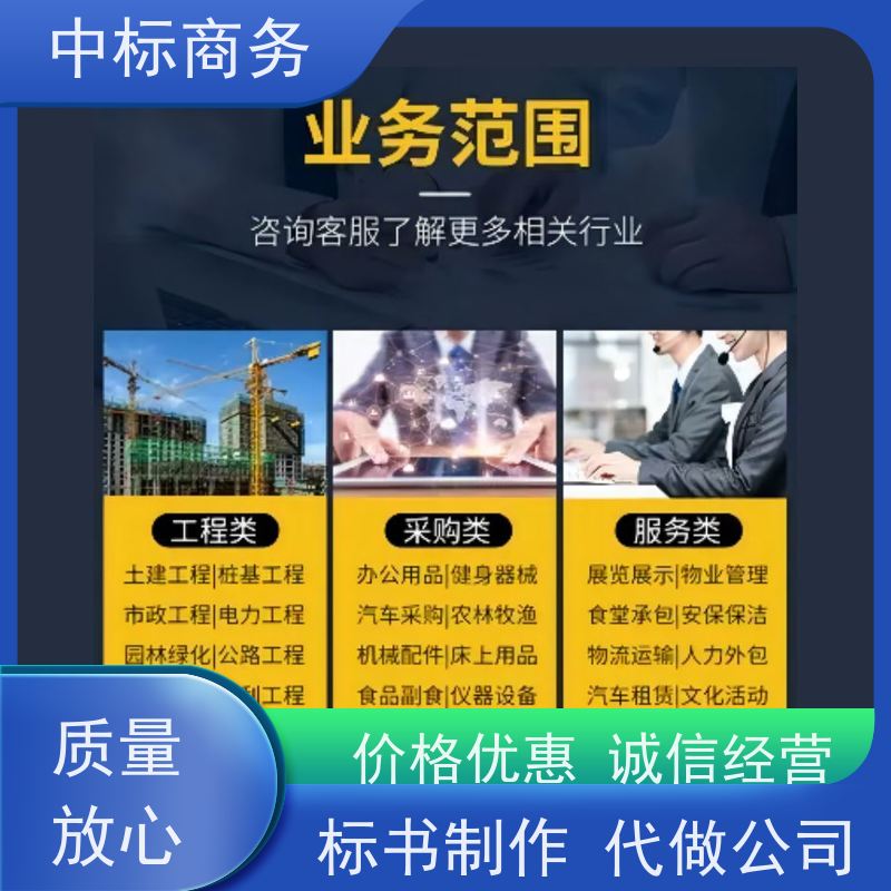 中标商务 四 川 标书代写制作 优秀的排版设计 提高其竞争力