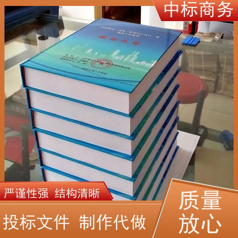 中标商务 四 川 标书代写制作 优秀的排版设计 为企业节省人力成本