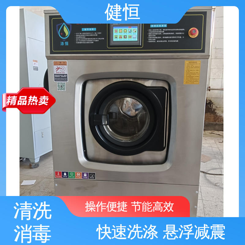 健恒 洗涤设备 织物清洗机 操作便捷 节能高效 源头工厂 支持定制