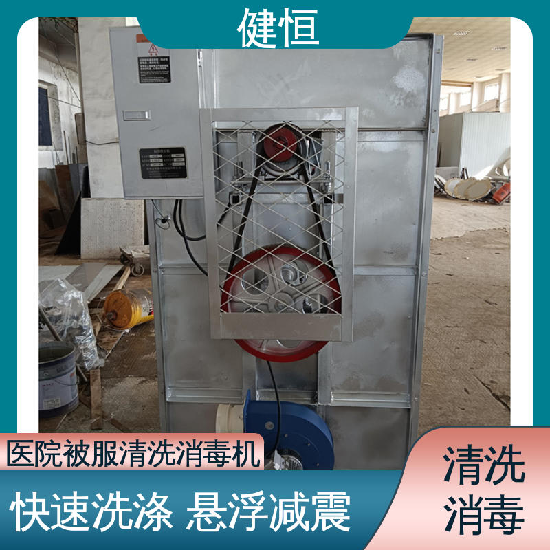 健恒 医用清洗机 洁净区用洗涤机 变频悬浮 噪音小 源头工厂 支持定制