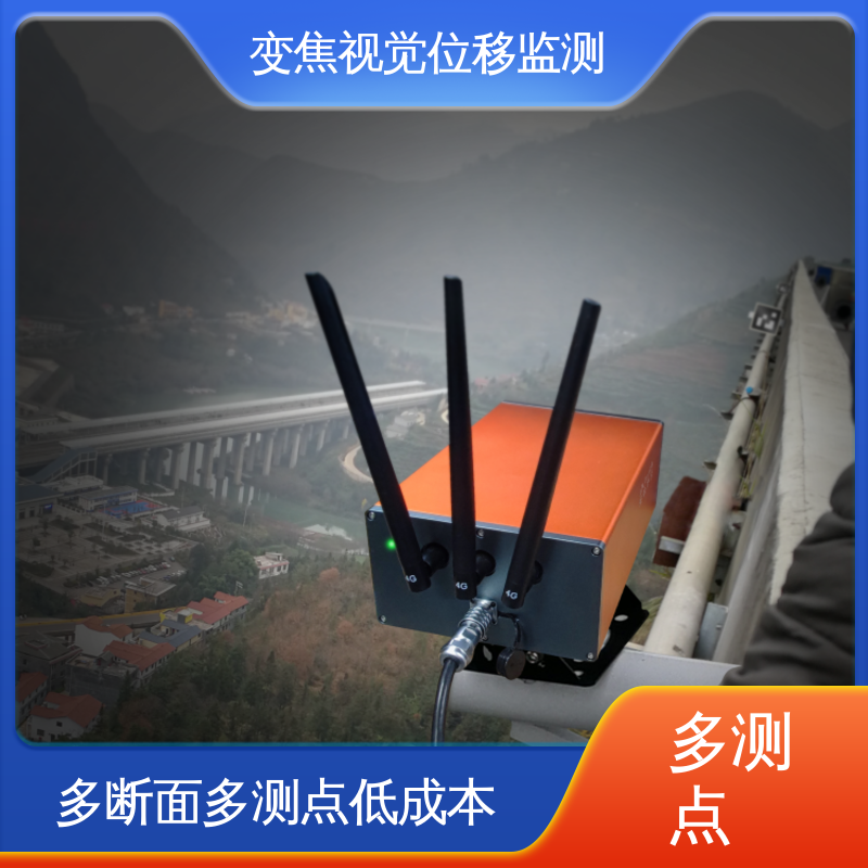 变焦视觉位移监测仪 非接触式 闸站大坝安全预警 全天候测量