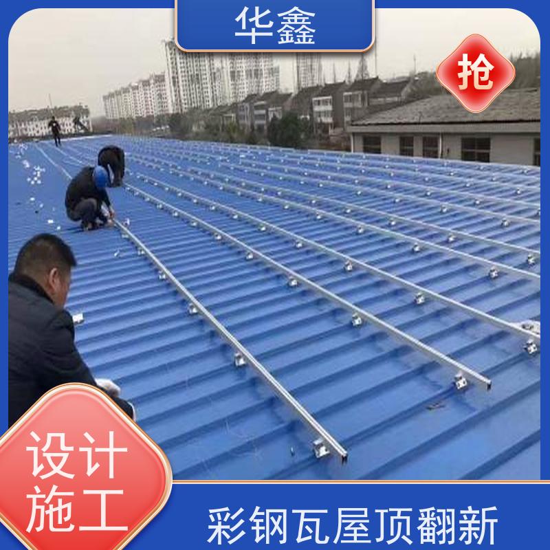 华鑫 彩钢瓦更换 屋顶除锈 耐腐蚀耐晒 资质齐全 持证上岗
