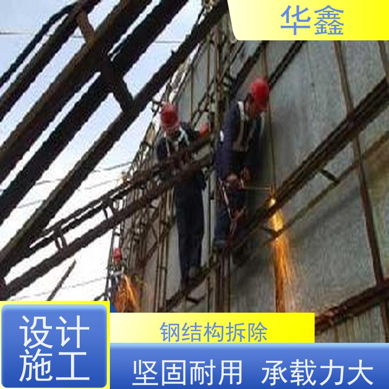 华鑫 钢结构厂房除锈 使用寿命长 耐冲击 设计施工 