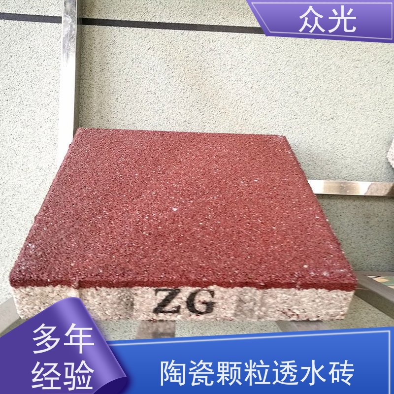 众光 人行道景区路面砖 陶瓷颗粒透水砖 颜色规格齐全 耐腐蚀 支持定制