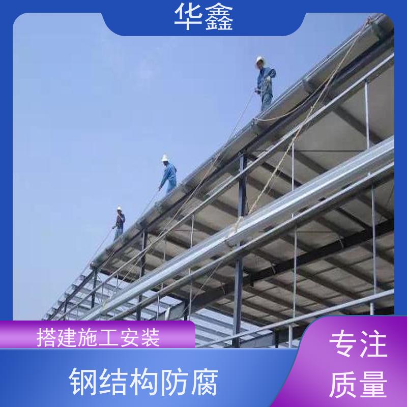 华鑫 钢结构安装 耐腐蚀 强度高 跨度大 一站式服务 