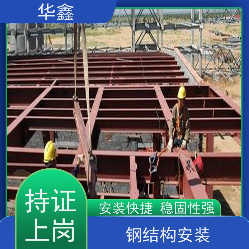 华鑫 钢结构厂房除锈 大型大跨度两连跨 承接施工