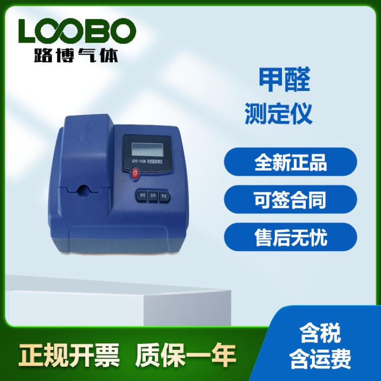 便携式LB-GDYK-202S空气甲醛检测仪高精度201S检测仪