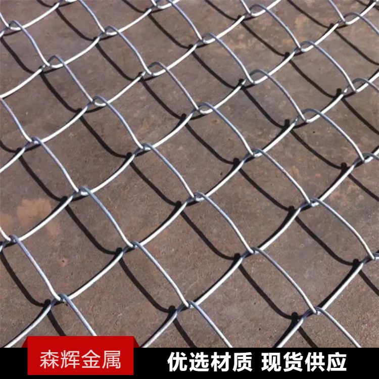 森辉金属 镀锌勾花网 学校球场围栏 建筑工地不锈钢拧花网