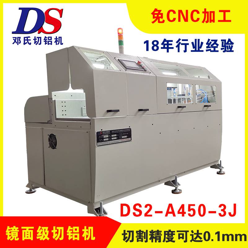 DS邓氏大型切铝机 全封闭分离式铜铝型材下料机 自动分刀