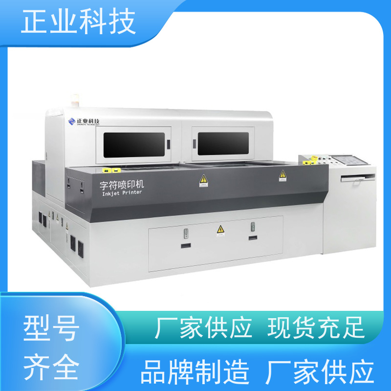 正业 单双面均可喷印 厂家出售 PY550D/550I 字符喷码设备 