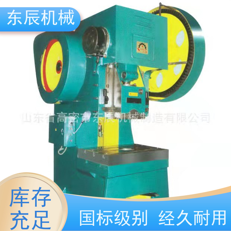 东辰 冲压设备 动作灵敏 润滑良好 刚度好 磨损少 操作便捷