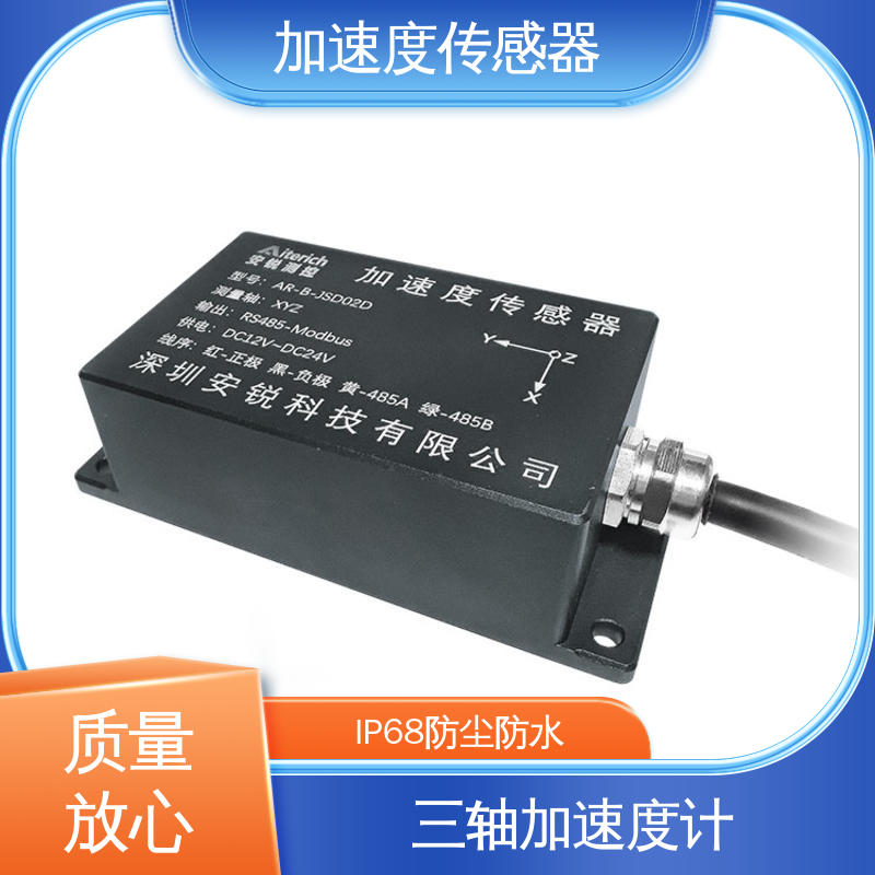  航空航天工业振动检测 三轴加速度计 全天候观测