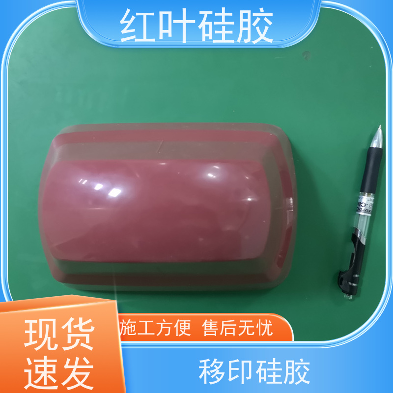 红叶 胶头 回弹力好 上油好 图案印刷清晰 物流配送 发货快