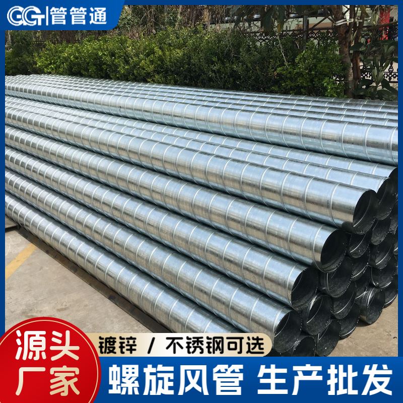 管管通 镀锌铁皮风管隔热不锈钢消防排烟圆形矩形螺旋 通风管道
