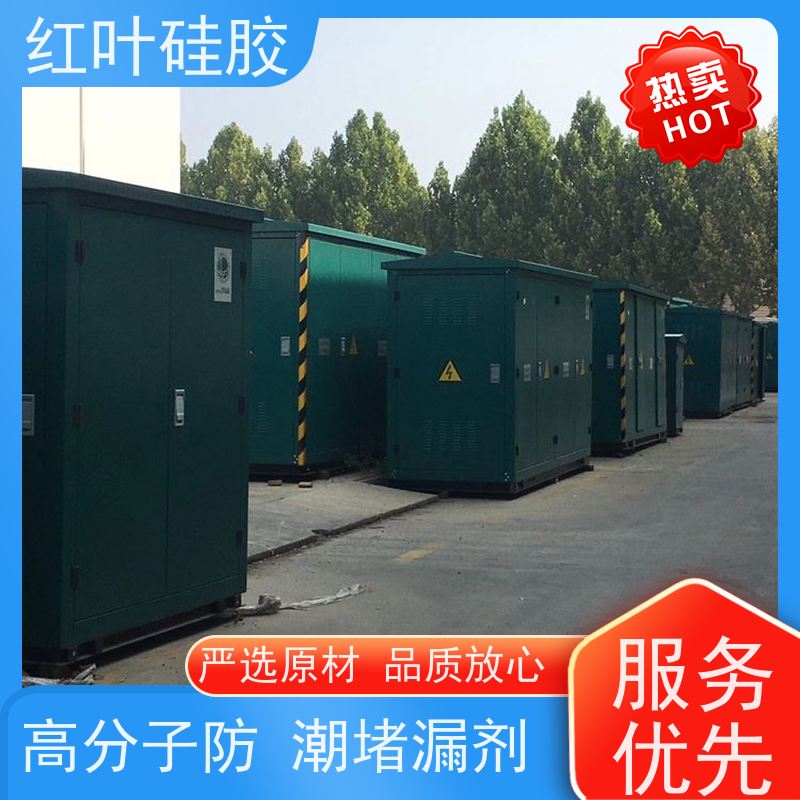红叶硅胶 高分子防潮堵漏剂 结构坚固 粘接性好 不溶胀不开裂 阻燃绝缘