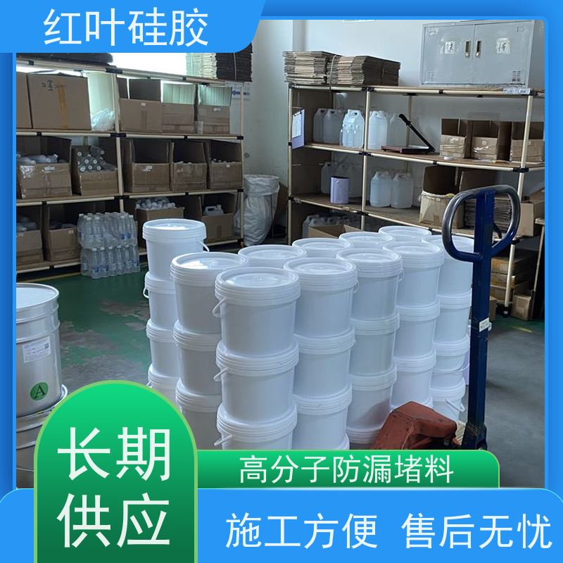 红叶硅胶 高分子防潮堵漏剂 耐老化使用寿命长 售后无忧 诚信经营