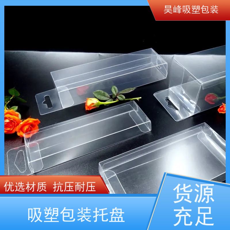 昊峰惠 州 食品吸塑包装优选材质 抗压耐压使用寿命长