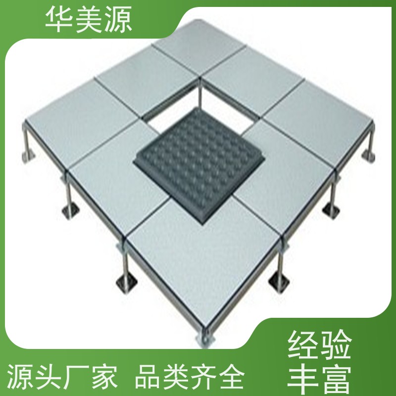 华美源 PVC抗静电同质透心 活动地板 高产效率 公司