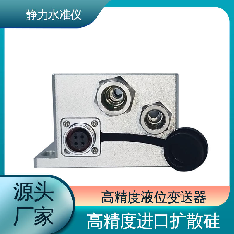 压力式静力水准仪 露天矿沉降竖向位移 自带温度补偿 实时在线监测