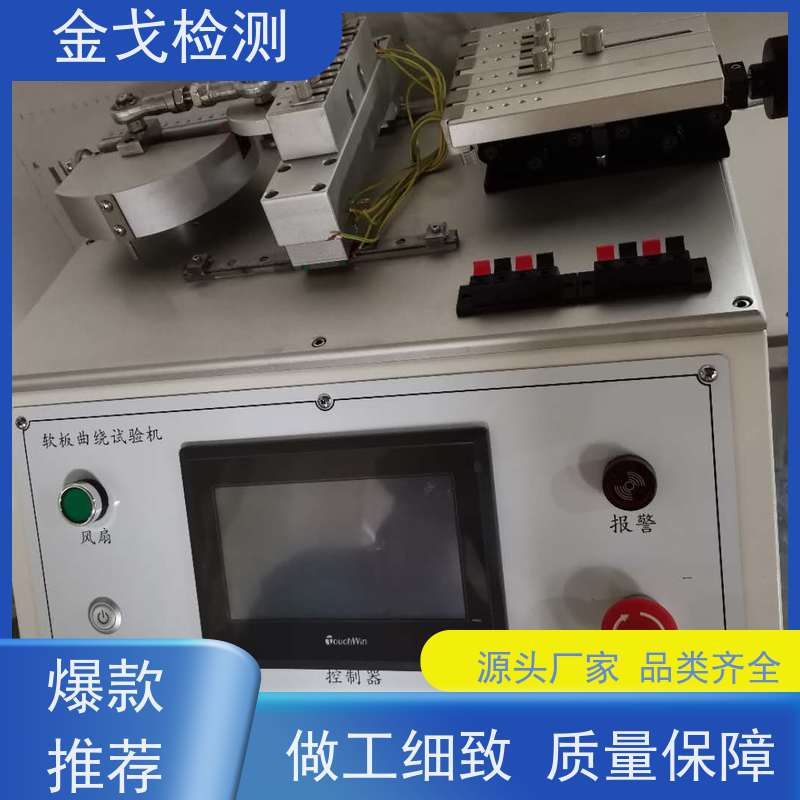 金戈检测 FPC挠曲试验机 高低温弯折寿命测试 操作简单