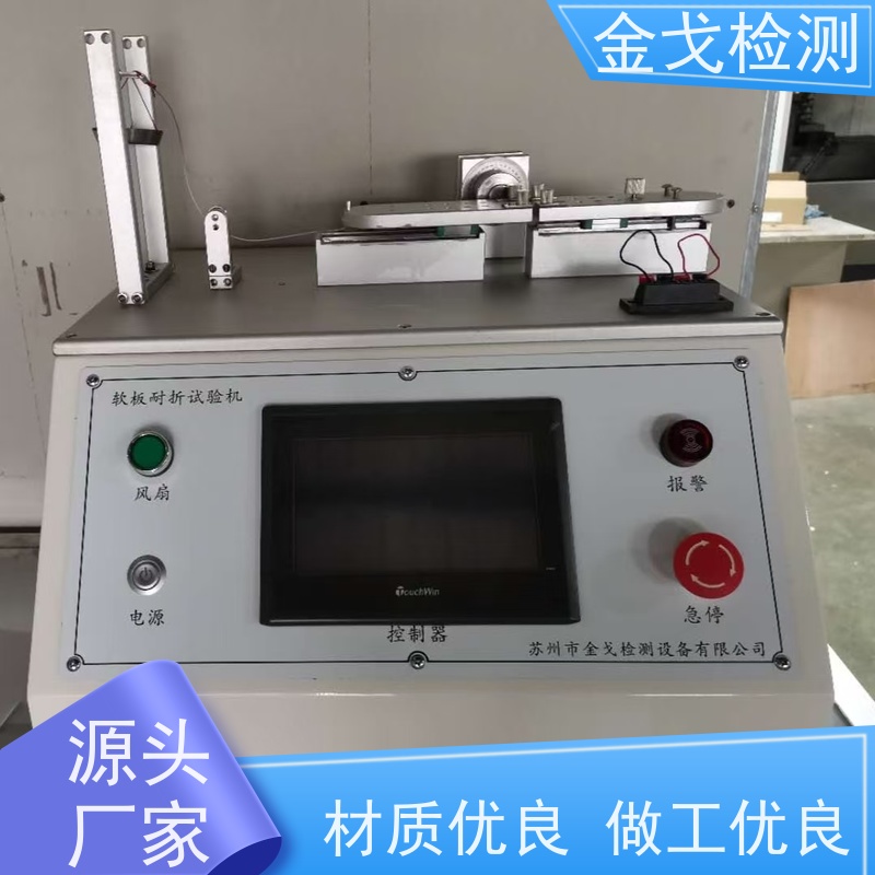 金戈检测 按需求定制 电路板抗折疲劳测试机 高温耐弯折试验机