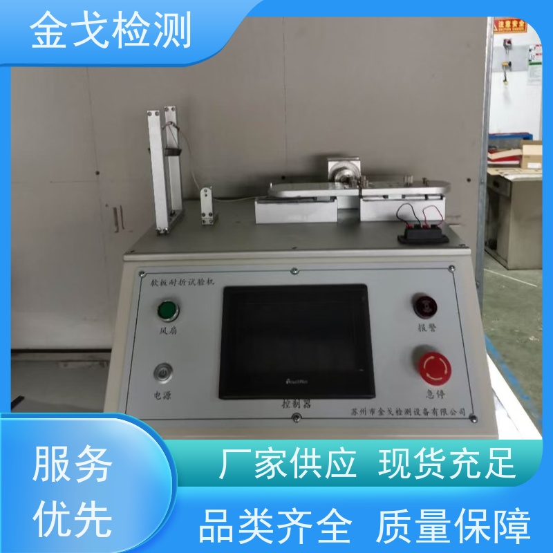 金戈检测 FPC挠曲测试仪 按需求定制 柔性电路板反复弯曲疲劳试验