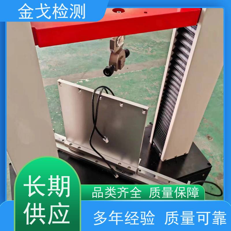 金戈检测 背胶剥离强度试验机 性材料弯折耐久测试 符合标准