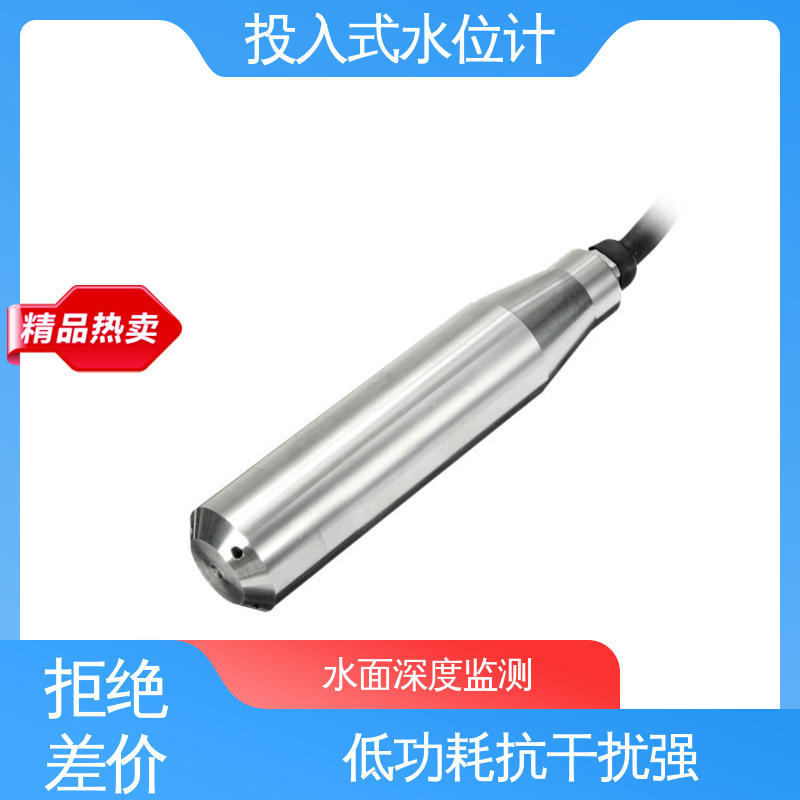  投入式水位计 水利大坝 液位高度 长期在线监测